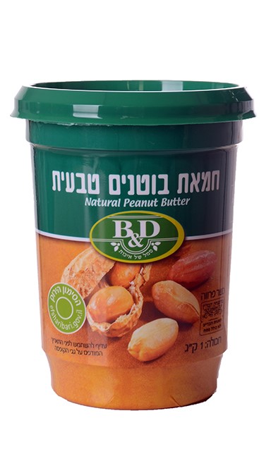 _0000_חמאת בוטנים טבעית 1 קג _0000_חמאת בוטנים טבעית 1 קג