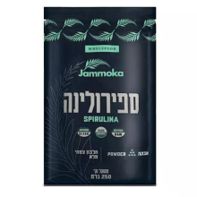 אבקת ספירולינה 250 גרם