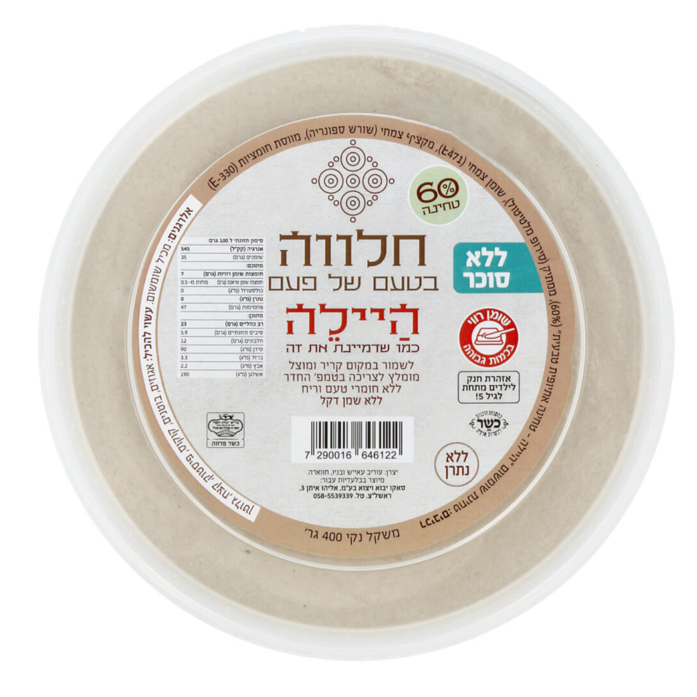 חלווה טעם פעם ללא סוכר חלווה טעם פעם ללא סוכר