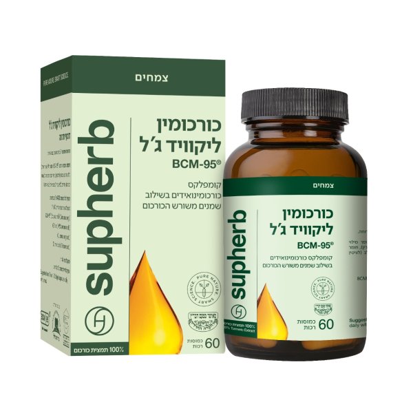 כורכומין ליקוויד גל 60 כמוסות