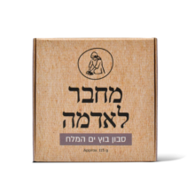 סבון-בוץ-ים-המלח