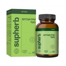 שיח אברהם מצוי 60 כמוסות