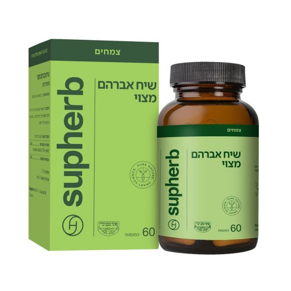 שיח אברהם מצוי 60 כמוסות