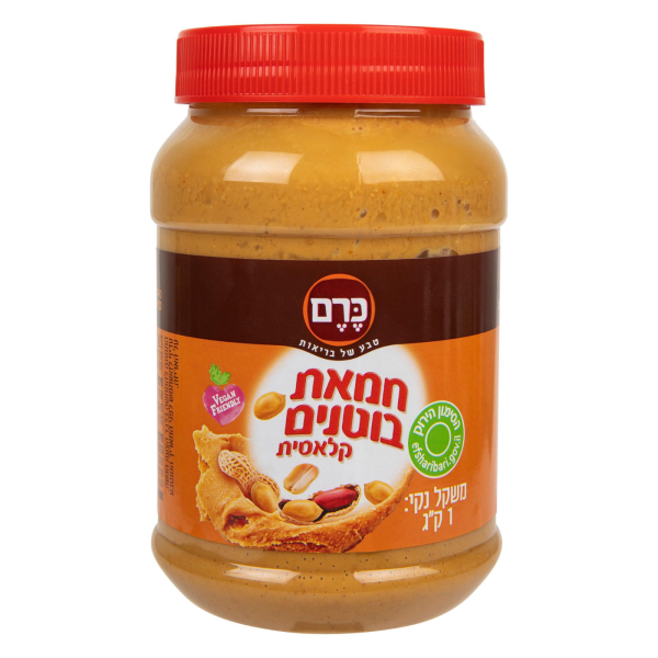 חמאת בוטנים קלאסית
