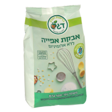 אבקת אפייה ללא אלומיניום
