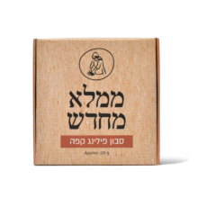 סבון-פילינג-קפה