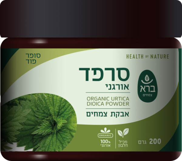 סרפד אורגני 200 גר 0418