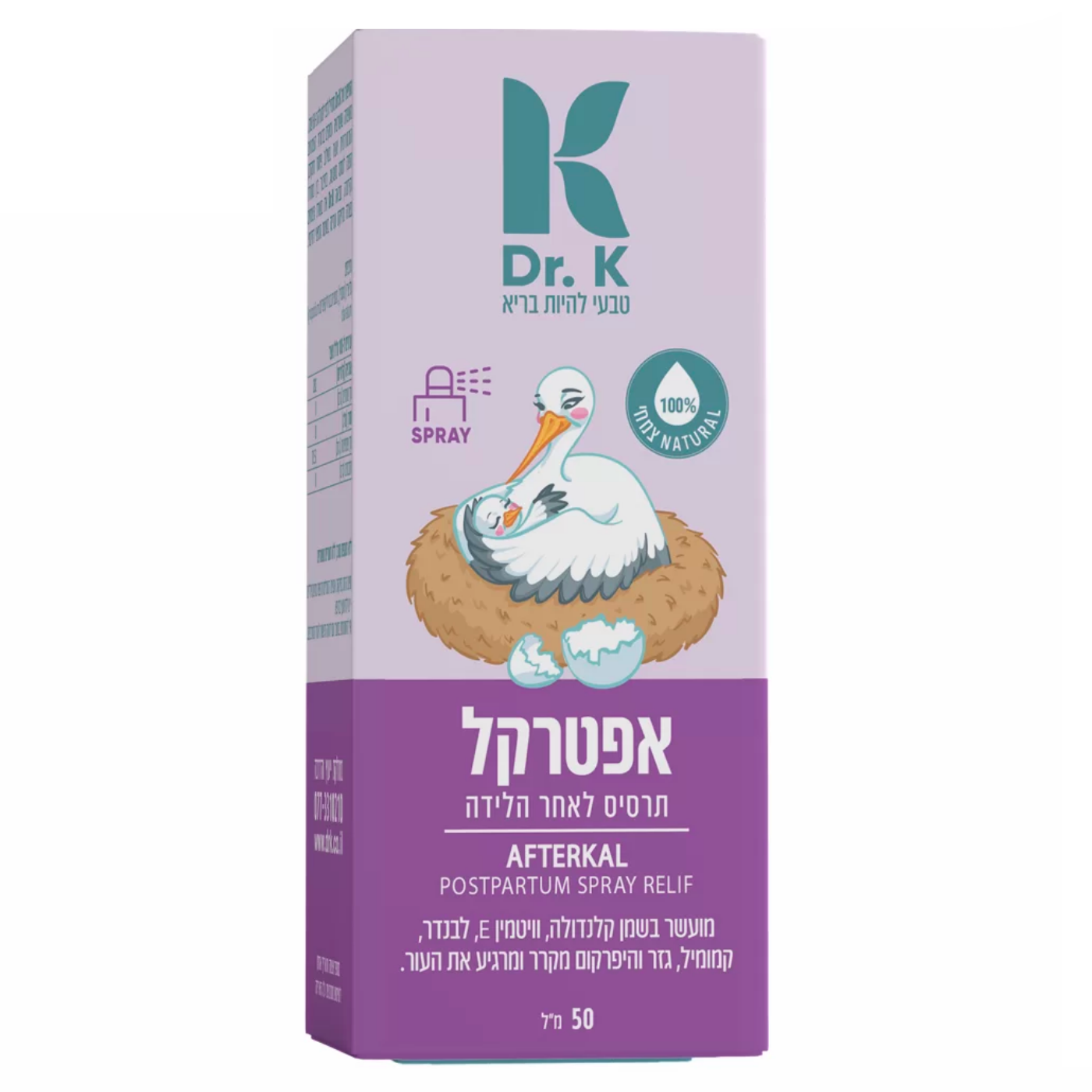 אפטרקל אפטרקל