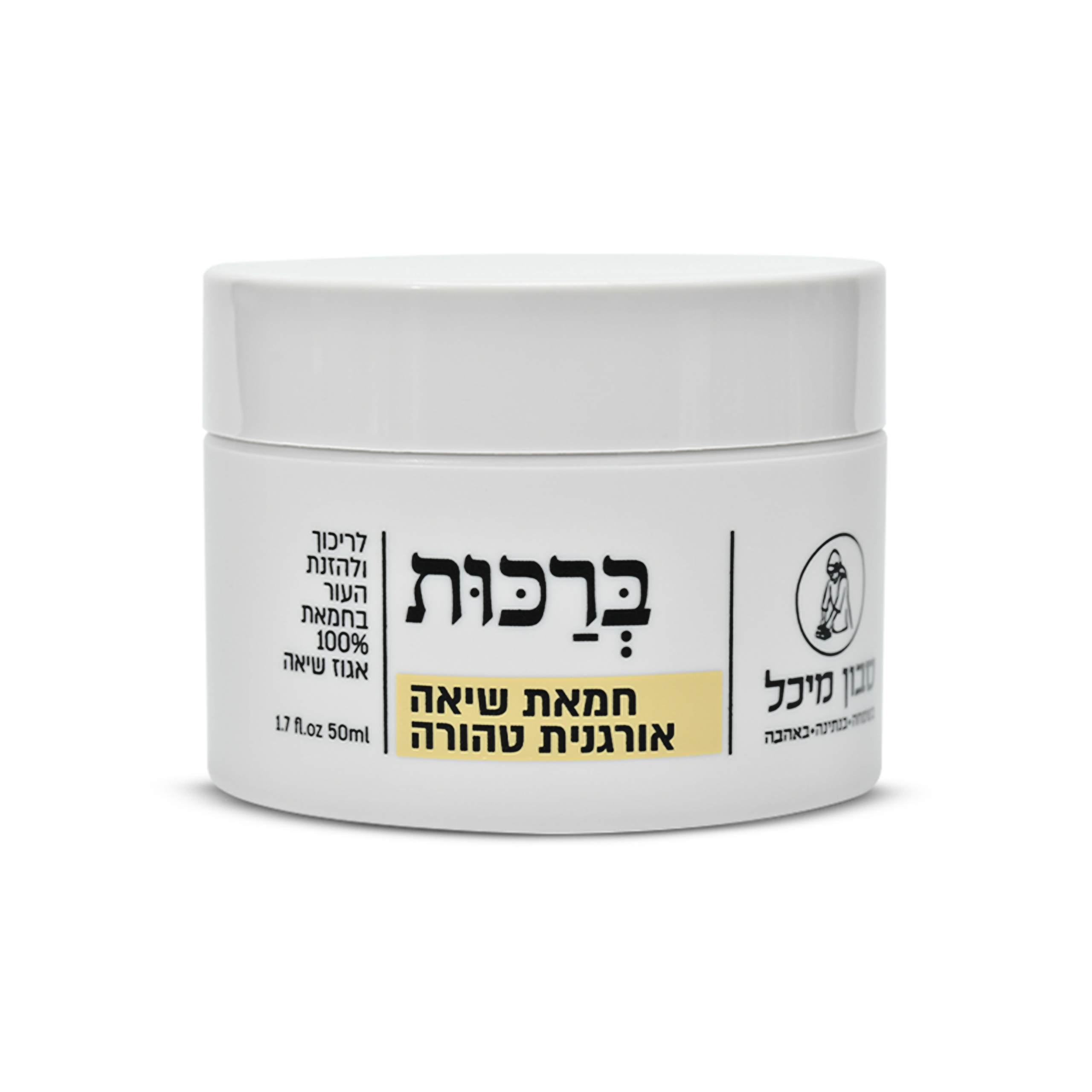 חמאת שיאה אורגנית טהורה (1) חמאת שיאה אורגנית טהורה (1)